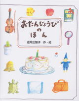 �����񂶂傤�т̂ق�i�q�ǂ������j